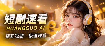 原创短篇剧情精选